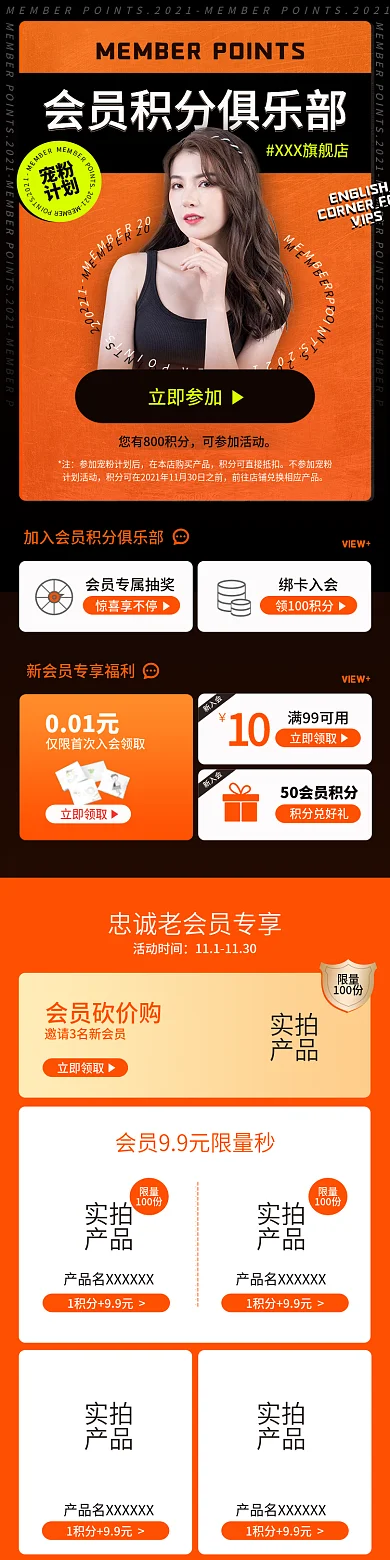 天猫淘宝服装鞋业会员积分兑换手机端首页