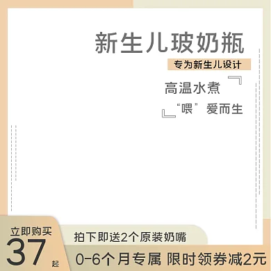 电商淘宝双11双12母婴奶瓶大促主图车图