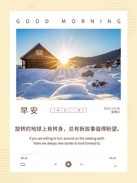 小清新治愈暖心語錄早安海報朋友圈配圖日簽