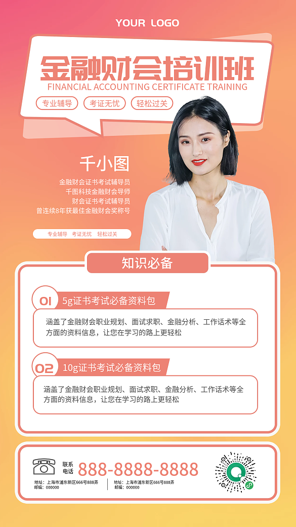 金融財(cái)會(huì)培訓(xùn)簡(jiǎn)約小清新商務(wù)手機(jī)海報(bào)