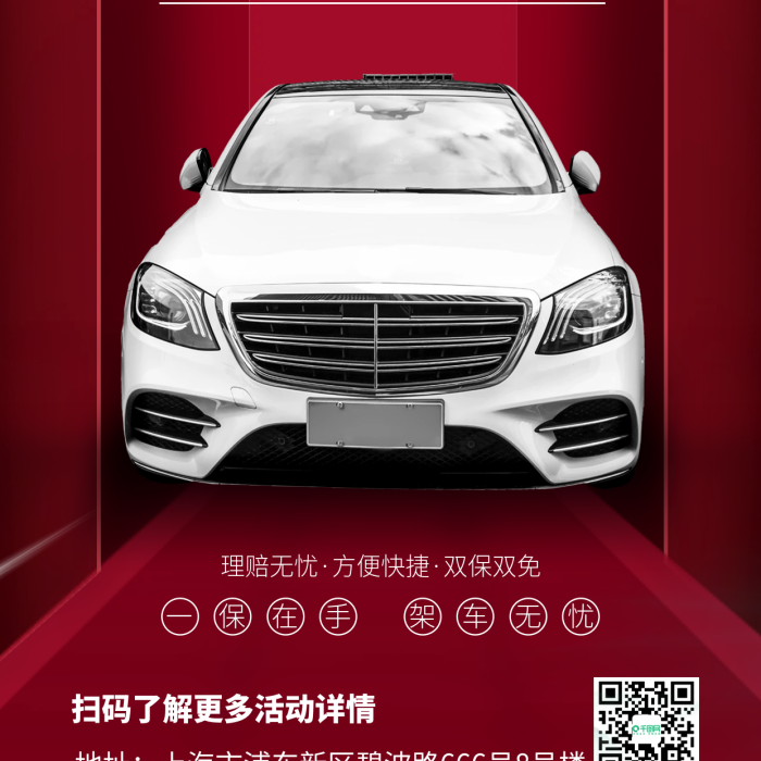 理賠無憂方便快捷汽車保險宣傳手機(jī)海報
