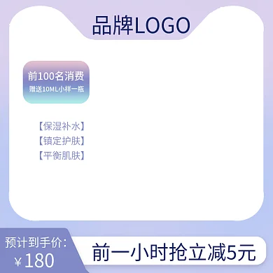 美妆护肤蓝紫渐变四季护肤淘宝电商活动主图