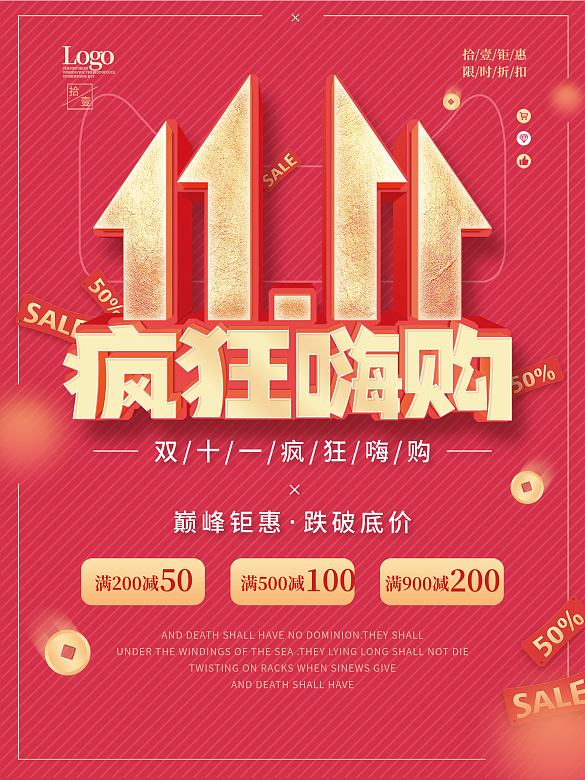紅金雙十一購(gòu)物節(jié)雙11促銷宣傳海報(bào)