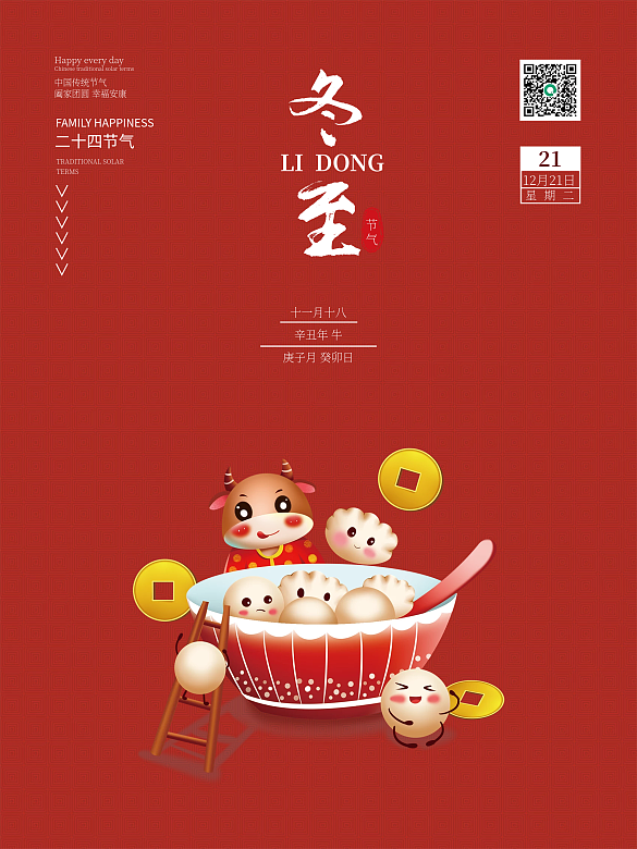 紅色簡約二十四節(jié)氣冬至節(jié)日海報
