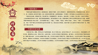 中式復(fù)古國風(fēng)村文化禮堂系列文化展板村史廊