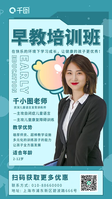早教培训班宣传扁平卡通手机海报