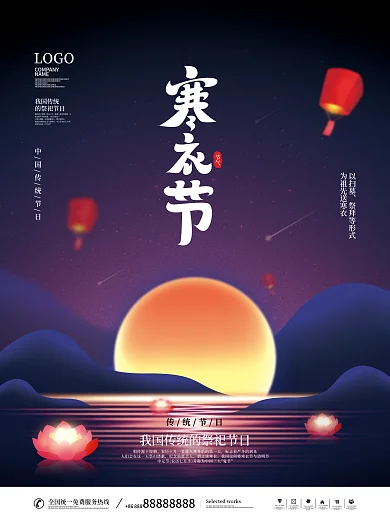 简约国风中国传统节日寒衣节节日宣传海报