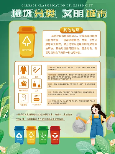 简约绿色插画风垃圾分类内容宣传系列海报