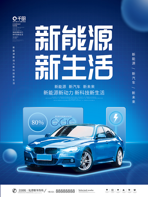 簡約藍(lán)色科技風(fēng)新能源新生活汽車宣傳海報