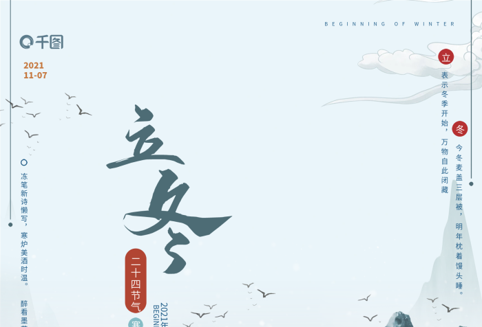 萬物冬麥冬季冬天中國風古風藍色海報
