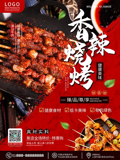 原创餐饮美食火锅烧烤烤鱼新品推荐宣传海报