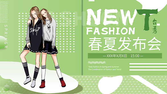 春夏女裝T臺秀走秀發(fā)布會促銷海報展板展架