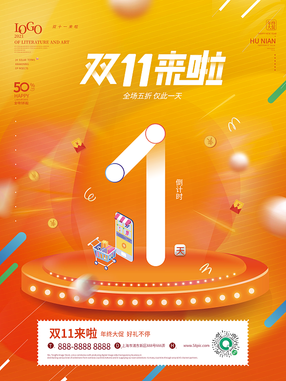 炫彩漸變扁平風(fēng)雙十一開啟倒計時宣傳海報