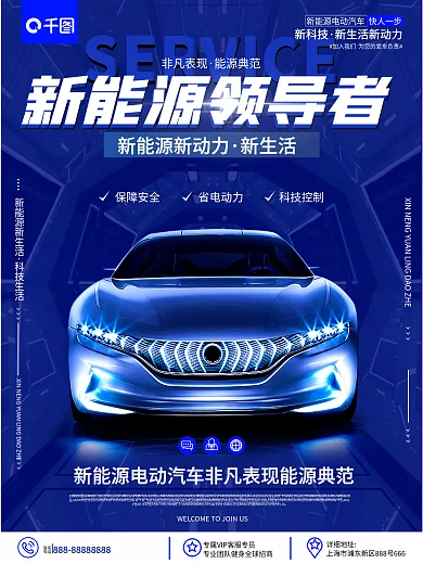原创蓝色科技风新能源汽车新品推荐宣传海报