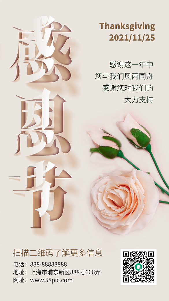 節(jié)日感恩節(jié)手機(jī)海報(bào)