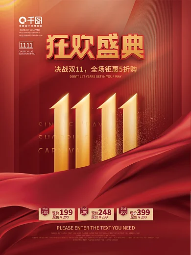 红色简约风双11双十一狂欢购战报喜报海报