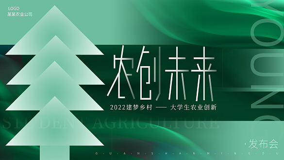 2022潘通流行色石青農(nóng)業(yè)發(fā)布會(huì)展覽展板