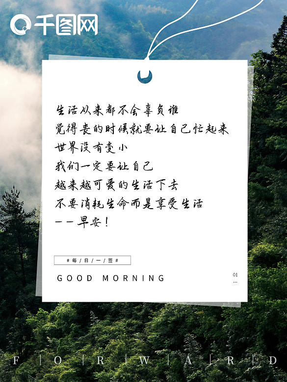 簡約早安問候日簽朋友圈配圖