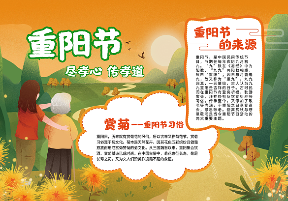 重陽節(jié)手抄報菊花登高