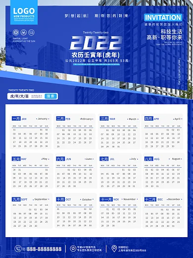 商务风2022虎年台历虎年日历挂历海报
