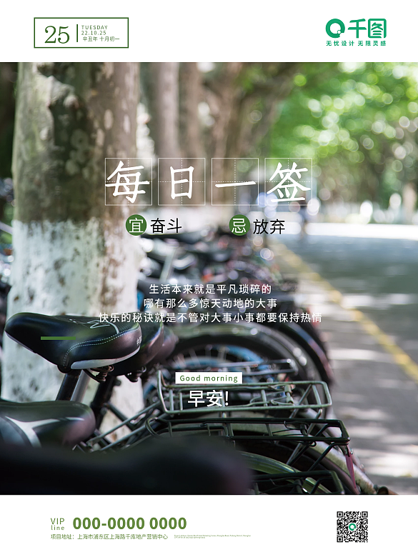 小清新簡(jiǎn)約日簽海報(bào)