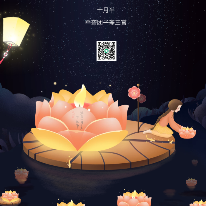 蓮花許愿下元節(jié)主題宣傳手機(jī)海報(bào)
