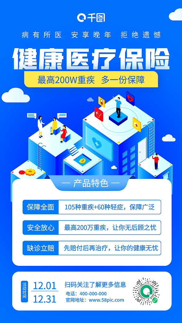 藍(lán)色醫(yī)療保險(xiǎn)產(chǎn)品推廣手機(jī)海報(bào)