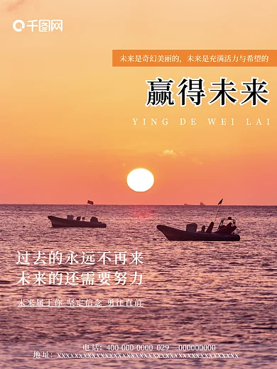 简约大气励志努力正能量赢得未来海报