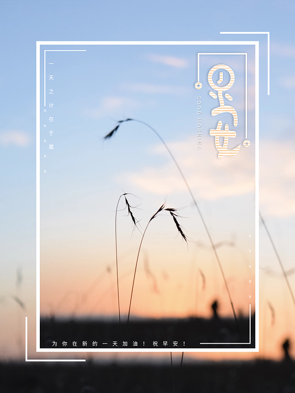 早安攝影圖主題海報