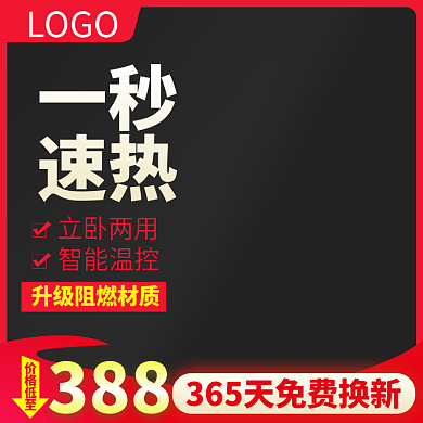 小太陽取暖器空調(diào)主圖冬天紅色直通車圖