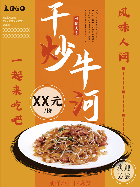 干炒牛河美食海報