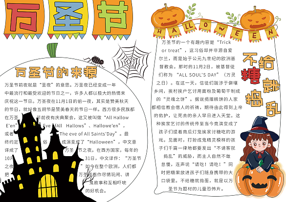 萬圣節(jié)節(jié)日手抄報(bào)