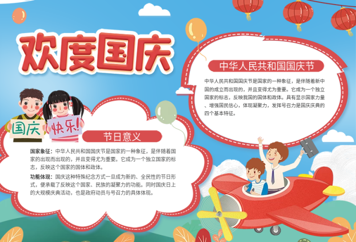 國慶少先隊(duì)員迎國慶國慶節(jié)日手抄報(bào)
