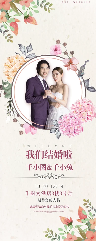 简约大气婚礼迎宾结婚婚庆易拉宝展架