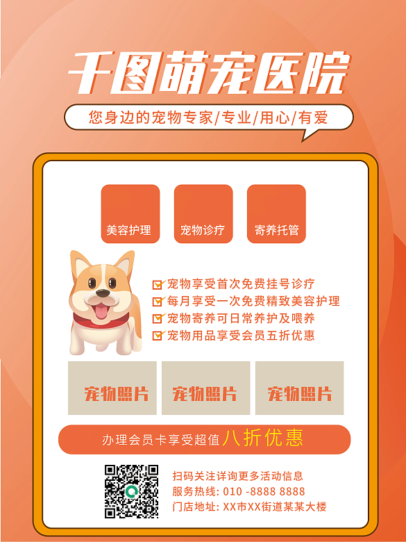 萌寵醫(yī)院海報寵物醫(yī)院專業(yè)貓科犬科