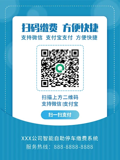 扫码通行缴费付款自助微信支付宝支付自助