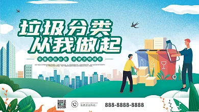 垃圾分类从我做起宣传标语展板