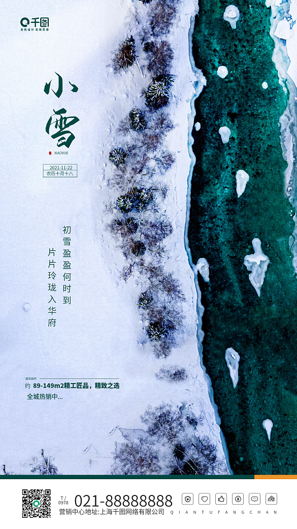 小雪節(jié)氣河流攝影圖地產(chǎn)手機(jī)海報(bào)