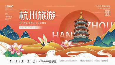 国潮城市旅游宣传展板