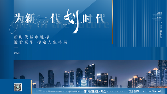 簡約高端房地產(chǎn)流行色靛藍(lán)主視覺展板
