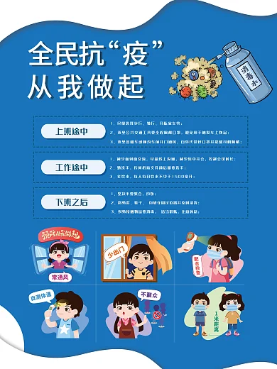 全民抗疫从我做起