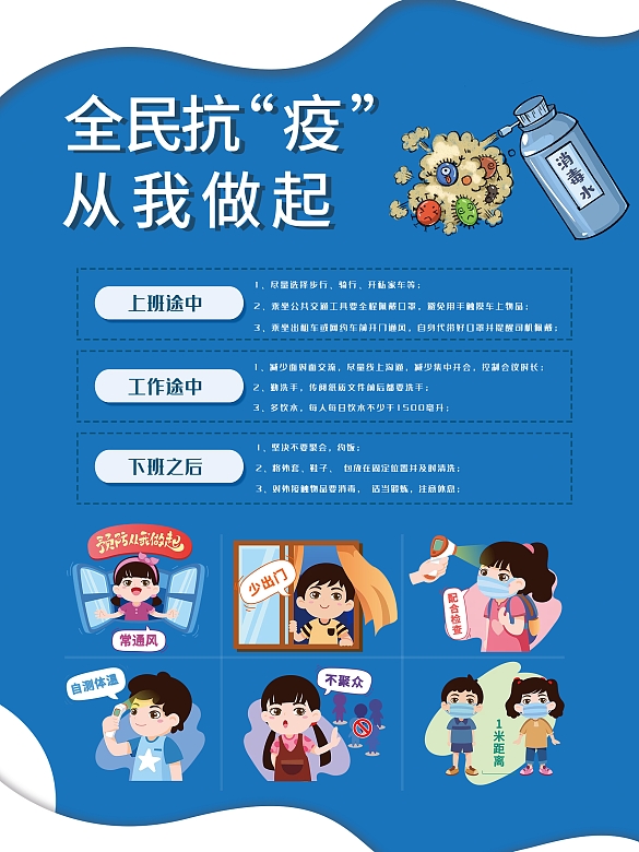 全民抗疫從我做起