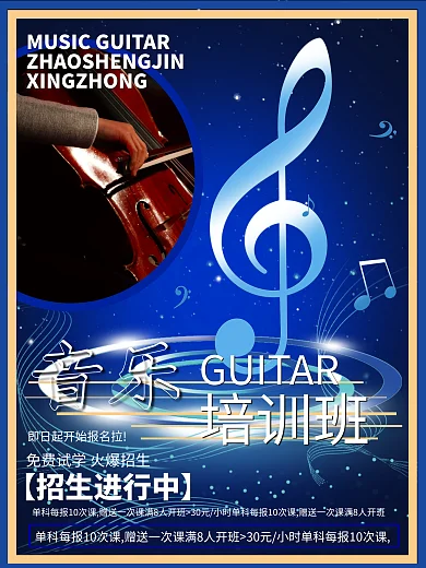 音符音乐培训传单培训班招生报名海报