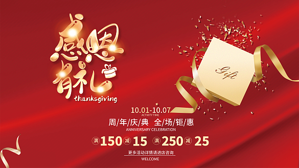 紅色感恩節(jié)公益海報展架