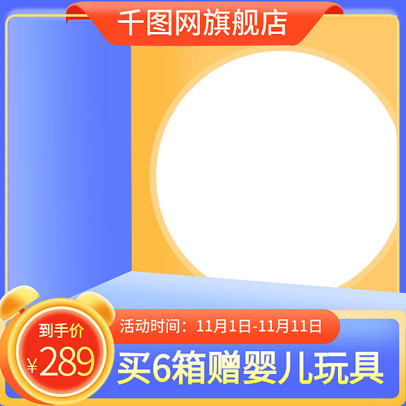 雙11狂歡節(jié)奶粉嬰兒食品主圖直通車