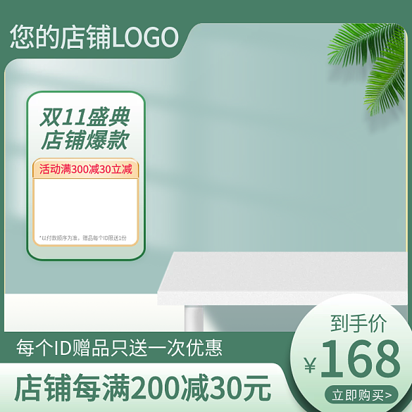 簡(jiǎn)約風(fēng)雙十一雙11淘寶主圖天貓標(biāo)簽直通車