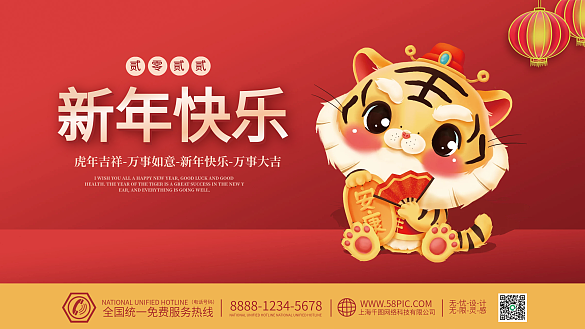 2022虎年新年物料春節(jié)元旦節(jié)日海報展板