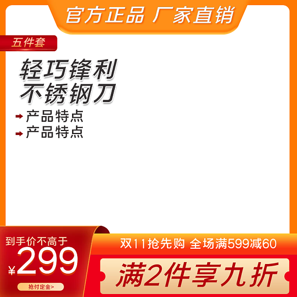 電商廚房用品切菜刀主圖直通車(chē)圖
