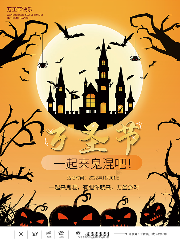萬圣節(jié)活動邀請海報