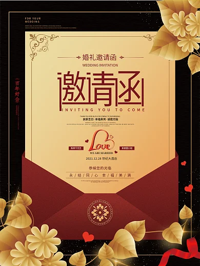 高档金红色信封婚礼邀请函海报